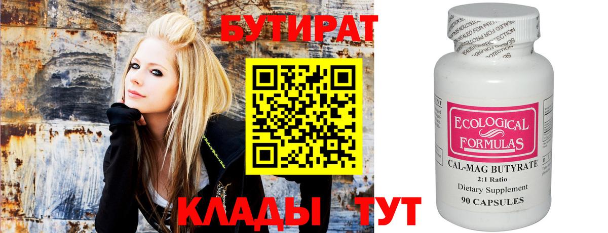 Бутират 1.4BDO Карталы