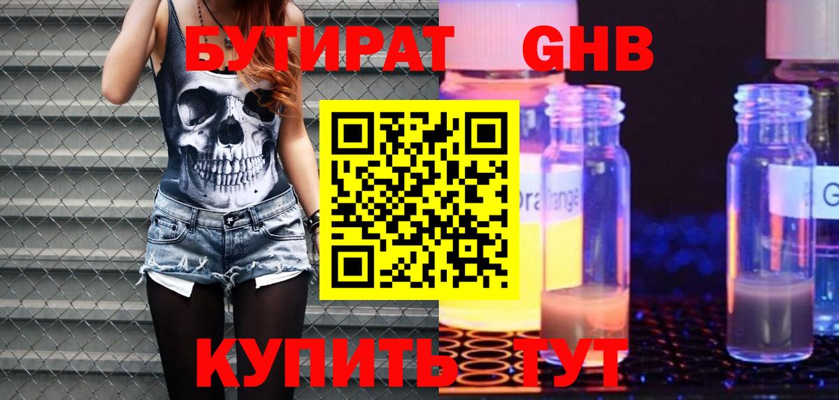 БУТИРАТ 99%  Вход с VPN  Карталы 