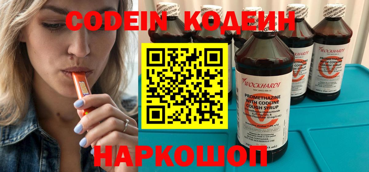 Кодеин напиток Lean (лин)  Кодеин Purple Drank  Вход с VPN  Карталы 