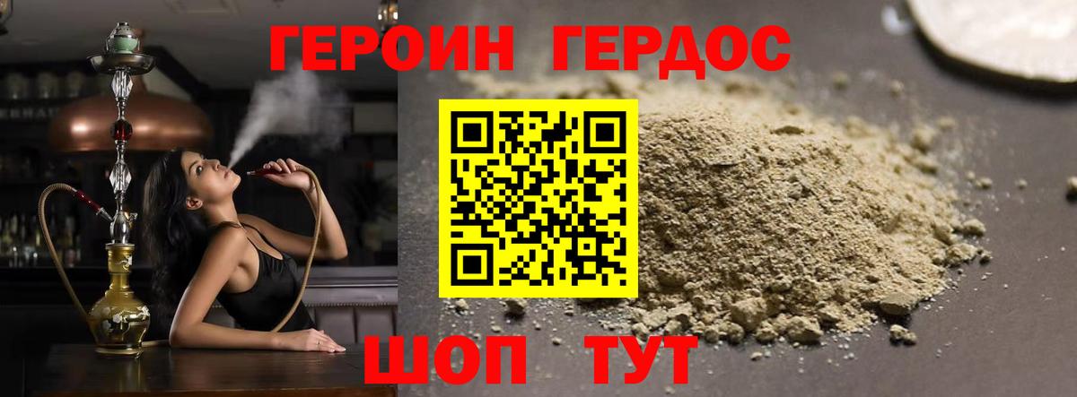 ГЕРОИН Heroin Карталы